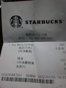 ちょっとオシャレに近所のスタバへ