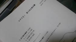 ムサビる！第3回企画会議