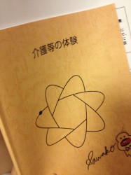 介護実習