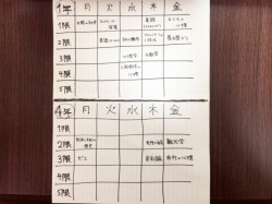 私の時間割