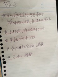 山積みの課題・・・