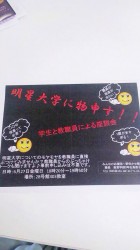 学生FD 夢咲かせ隊