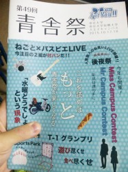 青舎祭まであと少し