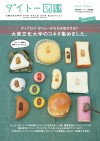 thumbnail-daitozukan-2013