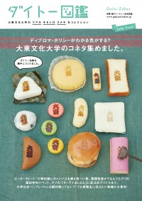 thumbnail-daitozukan-2013