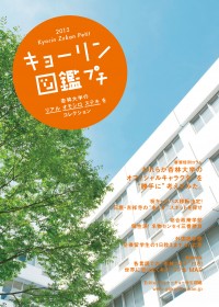 thumbnail-kyorin-petit-2013