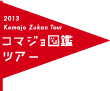 tour_flag_komajo