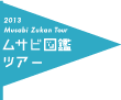tour_flag_musabi