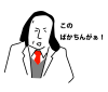 センセイになりたい人、集合！