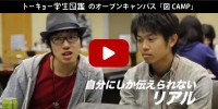 zucamp-pv-thumbnail